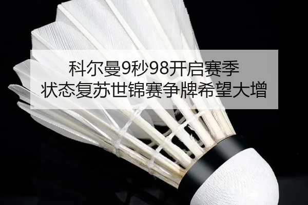 ke-er-man-miao-kai-qi-sai-ji-zhuang-tai-fu-su-shi-jin-sai-zheng-pai-xi-wang-da-zeng-2-120.jpg